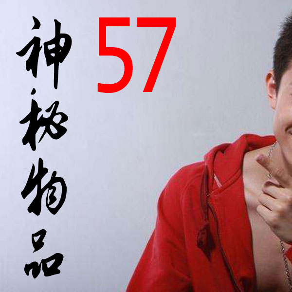 live broadcast Mystery Goods 57in the Men's clothing, Casual pants category - from Buy2taobao.com to provide professional Taobao agent buy service