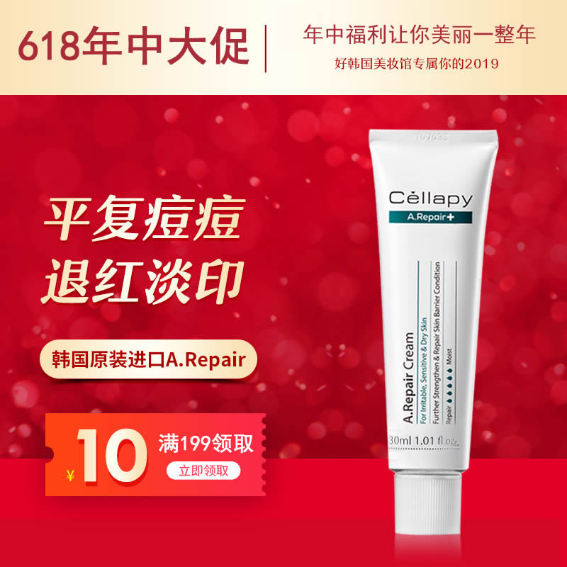 Korean imports Cellapy ARepair Plus Repair Face cream Sensitive skin and flesh Light India Relieve Lotion 30mlin the Skin Care/Body/Essential oils , Emulsion/Cream category - from Buy2taobao.com to provide professional Taobao agent buy service