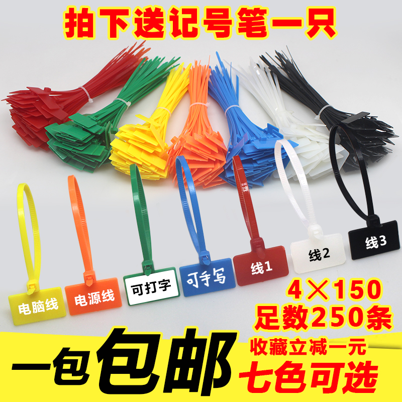 彩色标牌扎带4*150标签尼龙束线带扎带网线标记扎带足量250条包邮在类目 基础建材, 家用五金, 其他五金件, 缎带/扎带中 - 来自Buy2taobao.com提供专业的淘宝代购服务