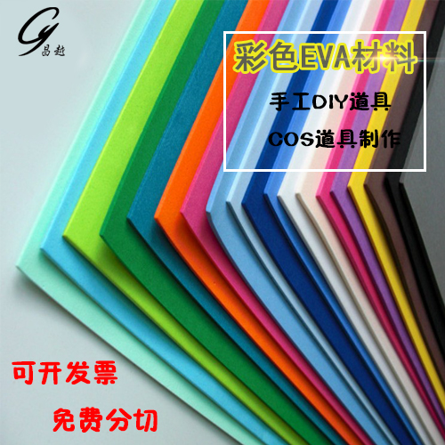 cosplay道具制作彩色eva板 eva材料環保無異味彩色EVA泡棉手工DIY在類目 模玩/動漫/周邊/cos/桌遊, Cosplay服飾/道具/服務, COSPLAY配件/道具/人偶服中 - 來自Buy2taobao.com提供專業的淘寶代購服務