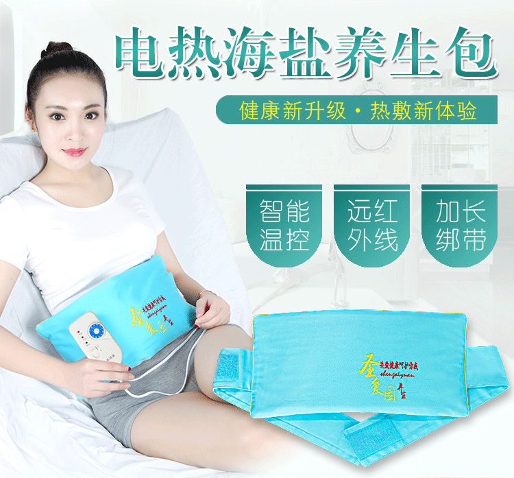 圣爱园电加热粗盐热敷包海盐热敷袋电加热盐袋艾灸暖宫包粗理疗袋在类目 个人护理/保健/按摩器材, 家用保健器材, 电热敷盐包中 - 来自Buy2taobao.com提供专业的淘宝代购服务