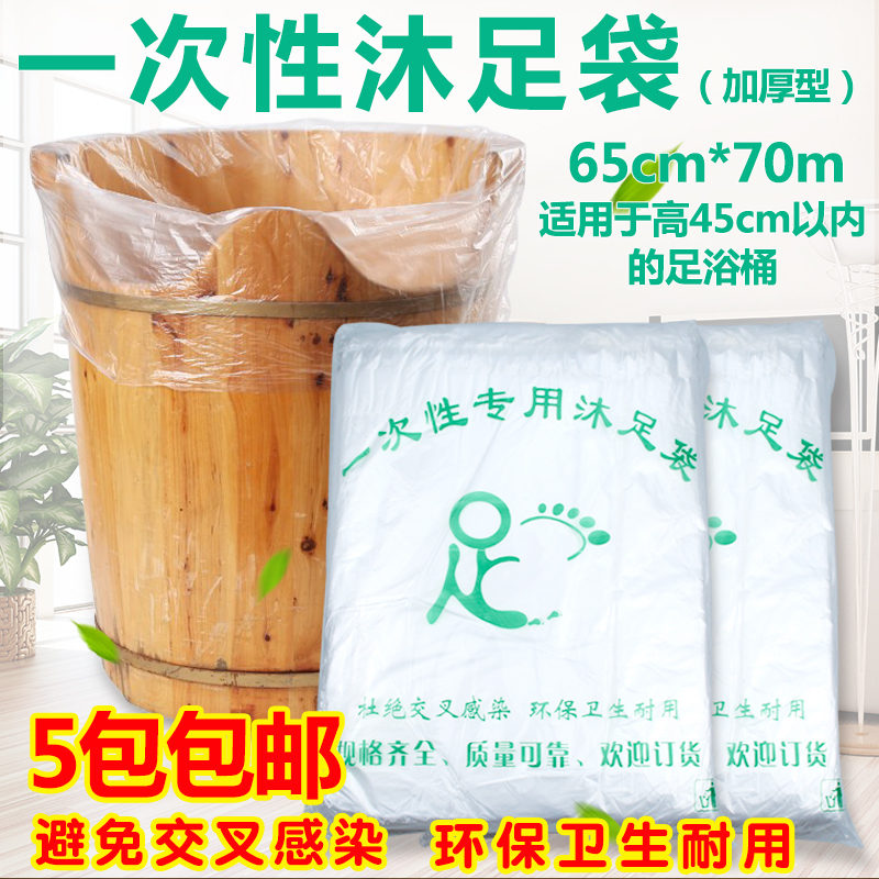 一次性泡脚袋高桶足浴袋洗脚木桶膜塑料袋沐足袋加厚足疗足浴用品|ruв категории семья/личные чистящие средства, ванная приборов/принадлежности для ванной, ванная комната и аксессуары - от Buy2taobao.com для оказания профессиональной услуги покупки агента Taobao