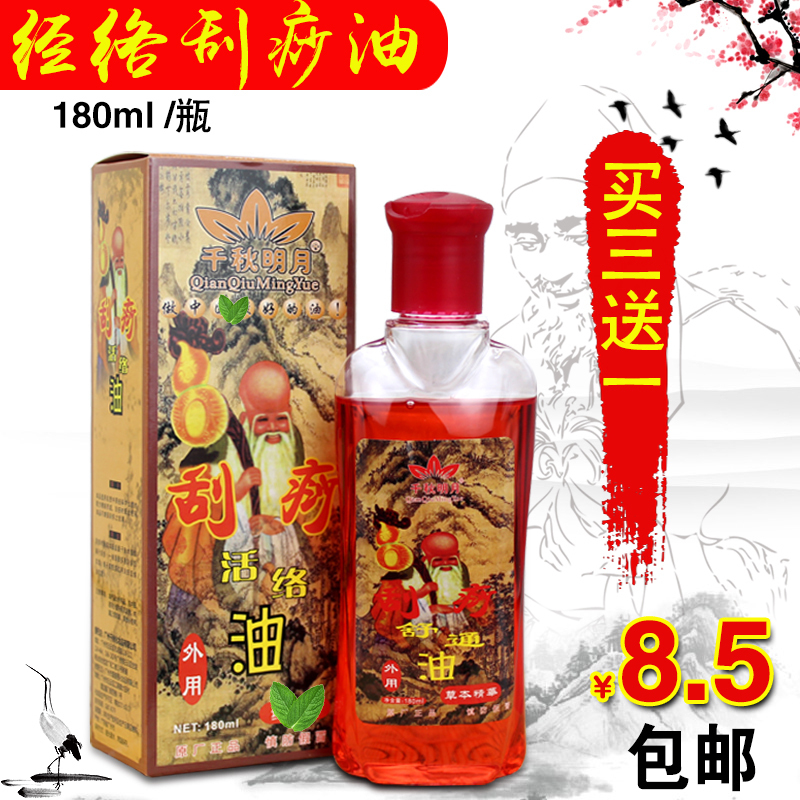 身体按摩用精油刮痧油老姜油推拿推背油通经活络足疗用品直销在类目 个人护理/保健/按摩器材, 经络保健器材, 刮痧片/板中 - 来自Buy2taobao.com提供专业的淘宝代购服务