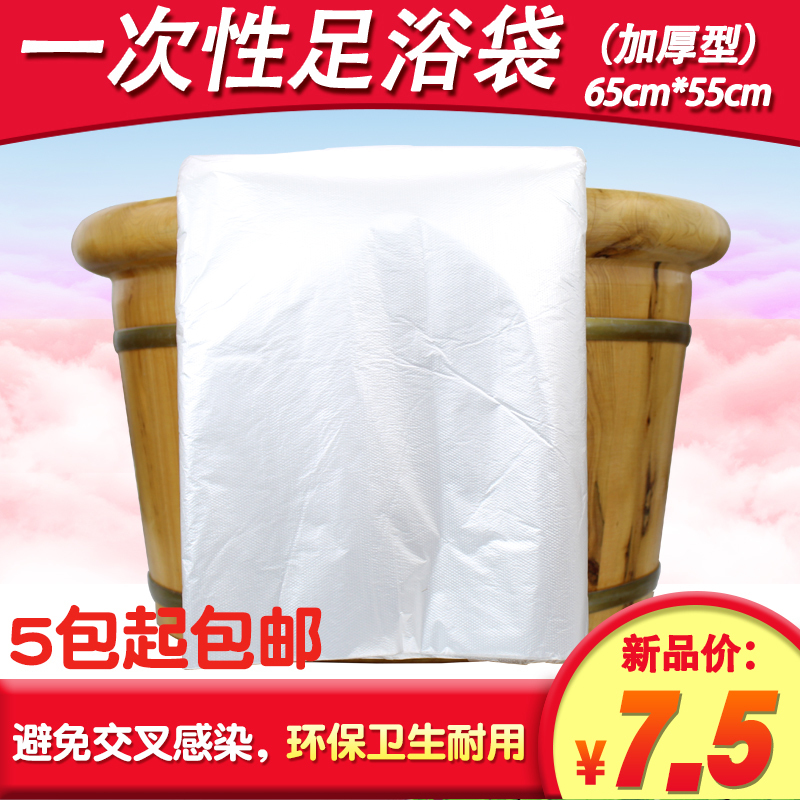 壹次性加厚型足浴袋泡腳袋足療洗腳盆袋木桶膜塑料袋足療足浴用品在類目 家庭/個人清潔工具, 衛浴用具/衛浴配件, 浴室用品配件中 - 來自Buy2taobao.com提供專業的淘寶代購服務