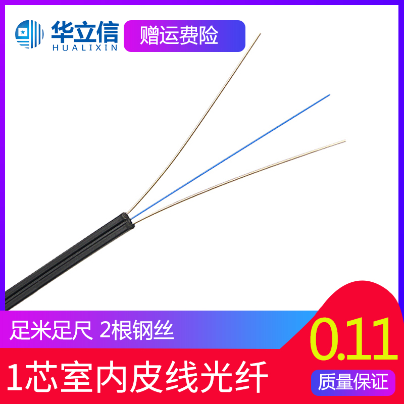 1芯皮线光纤光缆单芯单模自承式室内光钎2根钢丝蝶形ftth电信级|msdalam kategori peralatan rangkaian/Rangkaian yang berkaitan, Fiber peralatan optik, Peralatan optik gentian - dari Buy2taobao.com untuk memberikan perkhidmatan ejen Taobao profesional membeli