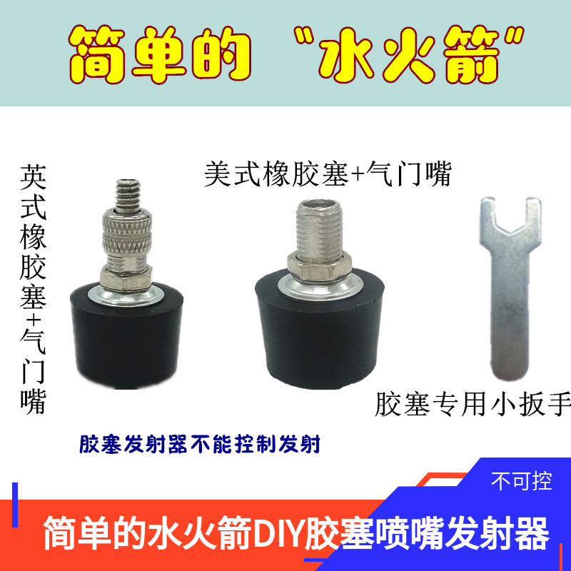 Water Rocket injector Stopper Launcher DIY manual Scientific activities student Contest valve English American stylein the Bike/Riding equipment/Parts and Accessories , Bicycle repair tools , Valve core category - from Buy2taobao.com to provide professional Taobao agent buy service