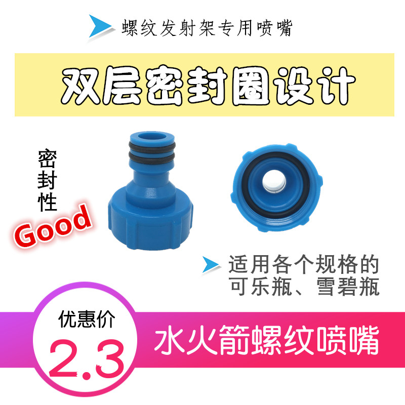 Water Rocket injector Thread diy manual science and technology Contest Thread Launchers parts Material Science 30 elementin the Toy/Childs/Puzzle/Building block/Model , Outdoor sports/Leisure/Traditional toys , Other outdoor recreation Toys category - from Buy2taobao.com to provide professional Taobao agent buy service