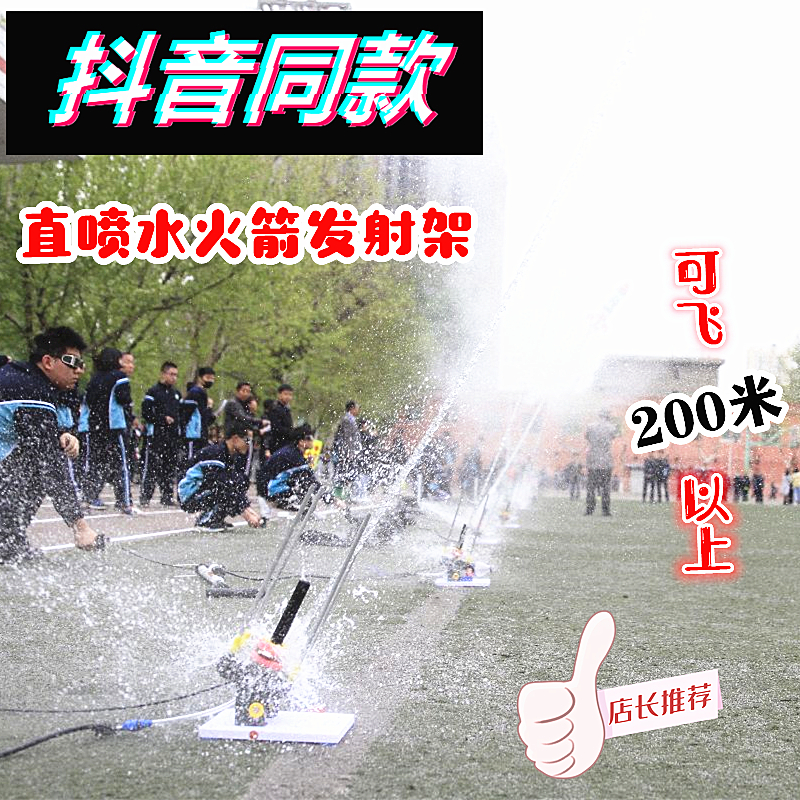 抖音同款七波水火箭發射架直噴滯留空降落傘全套diy制作材料包郵在類目 玩具/童車/益智/積木/模型, 戶外運動/休閒/傳統玩具, 其他戶外休閒玩具中 - 來自Buy2taobao.com提供專業的淘寶代購服務