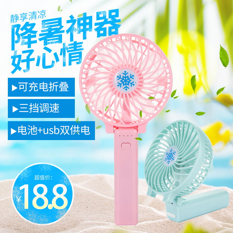 Mini Rechargeable usb Mute hold Fan Office dormitory student Take it with you Carry fold electric fanin the Home Daily , Fan/Mini Fan/Fitting/Ice pad/Ice stickers , Mini Fan category - from Buy2taobao.com to provide professional Taobao agent buy service