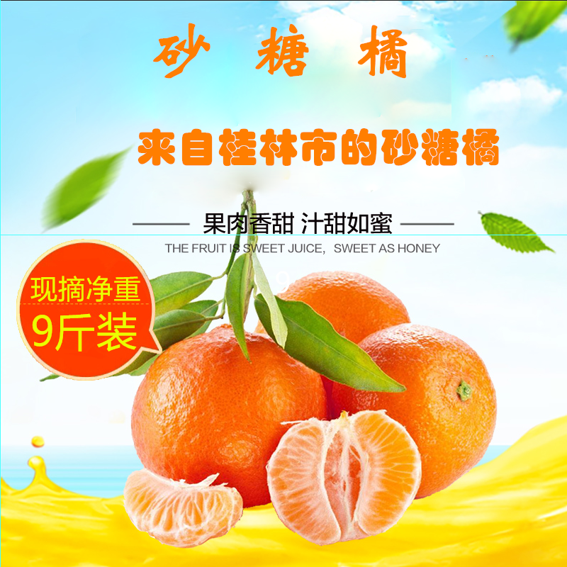 广西正宗砂糖橘新鲜沙糖桔9斤包邮沙糖橘橘子桔子蜜桔水果砂糖桔在类目 水产肉类/新鲜蔬果/熟食, 新鲜水果, 桔子中 - 来自Buy2taobao.com提供专业的淘宝代购服务