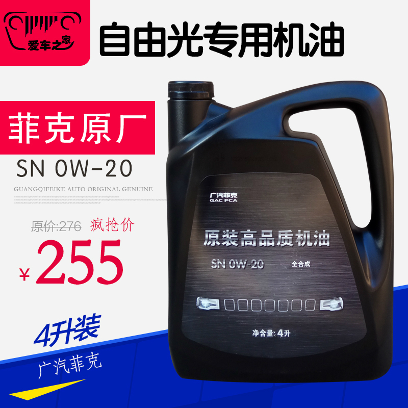 JEEP自由光专用机油 自由光机油 0W-20 广汽菲克 全合成 SN 4升在类目 汽车/用品/配件/改装, 汽车美容/保养/维修, 汽车养护品, 汽车发动机机油中 - 来自Buy2taobao.com提供专业的淘宝代购服务