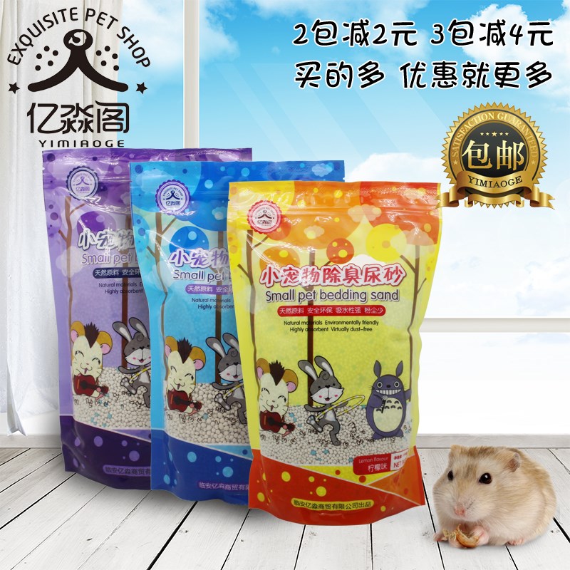 仓鼠用品吸尿沙尿砂小宠物厕所沙消暑沙除臭垫料垫材猫砂木屑刺猬在类目 宠物/宠物食品及用品, 仓鼠类及其它小宠, 小宠用品(新), 木屑中 - 来自Buy2taobao.com提供专业的淘宝代购服务