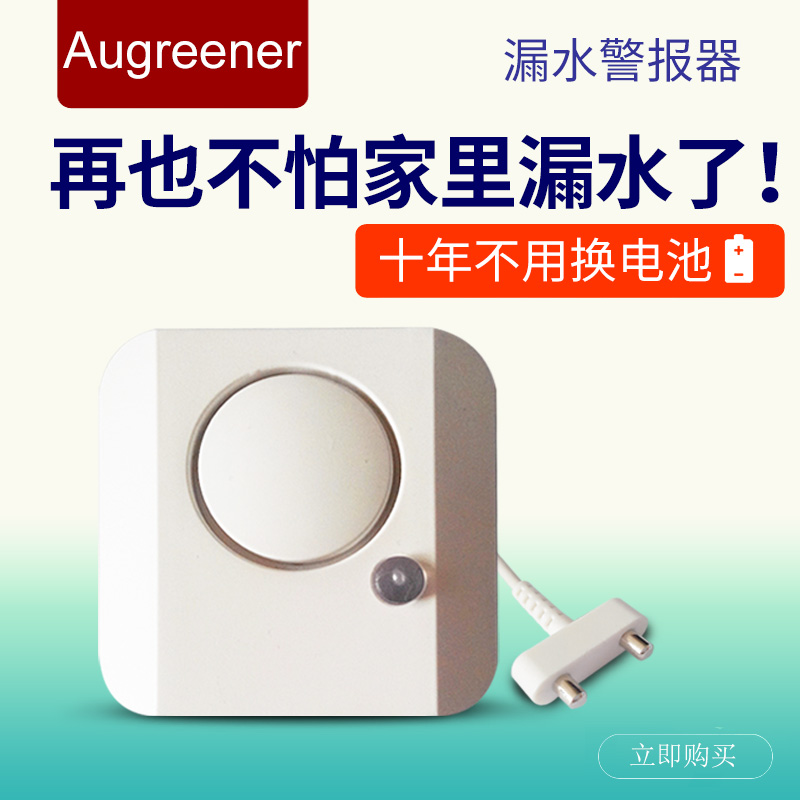澳格纳家用防水报警器小巧隐蔽漏水监测高声量超长待机声光报警在类目 电子/电工, 防盗报警器材及系统, 入侵检测设备, 门磁报警器中 - 来自Buy2taobao.com提供专业的淘宝代购服务