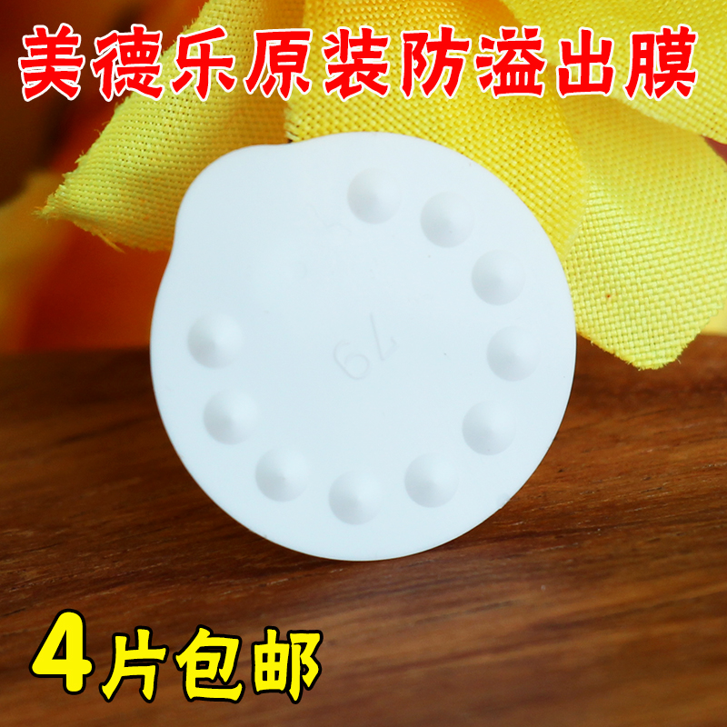原装medela美德乐小白片 白膜 防溢出膜 丝韵吸奶器 配件 一片价在类目 孕妇装/孕产妇用品/营养, 妈妈产前产后用品, 吸奶器中 - 来自Buy2taobao.com提供专业的淘宝代购服务