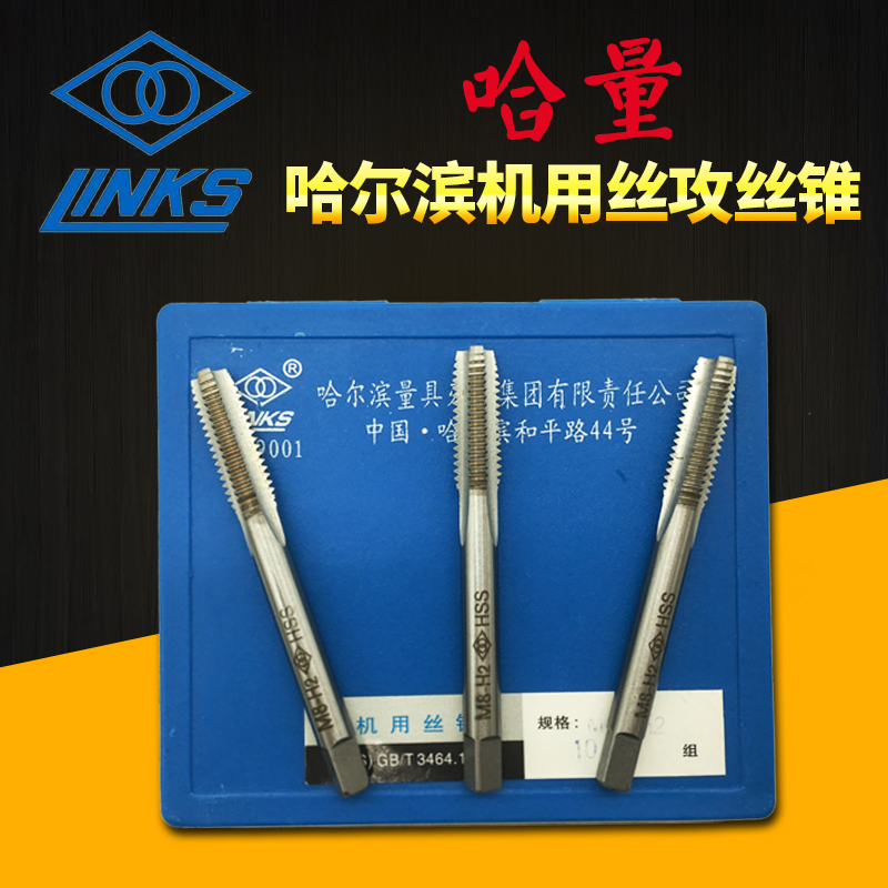 Harbin Ha amount Machine tap Silk tap M2 M3 M4 M5 M6 M8 M10 M12 M14 M16 Wire powerin the Hardware/Tool , Cutting , Taps , Machine Taps category - from Buy2taobao.com to provide professional Taobao agent buy service