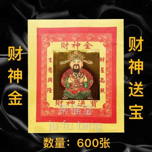 财神金拜财神金纸供奉烧纸 折元宝佛教纸品招财纸五路财神门口|msdalam kategori Kamus elektronik/buku kertas elektronik/alat tulis, Printing Produk, produk percetakan lain - dari Buy2taobao.com untuk memberikan perkhidmatan ejen Taobao profesional membeli