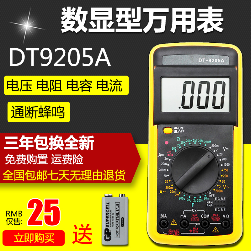 9205A萬用表數字式高精度多功能家用全自動袖珍數顯電流電壓儀表在類目 五金/工具, 儀器儀表, 萬用表中 - 來自Buy2taobao.com提供專業的淘寶代購服務
