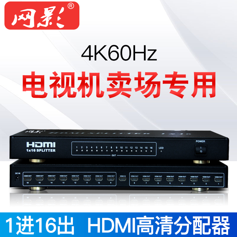 網影 HDMI分配器4K1進16電腦分頻器壹分十六1分16分線器壹拖十六在類目 3C數碼配件, 家電影音周邊配件, 分配器/分頻器/分支器中 - 來自Buy2taobao.com提供專業的淘寶代購服務