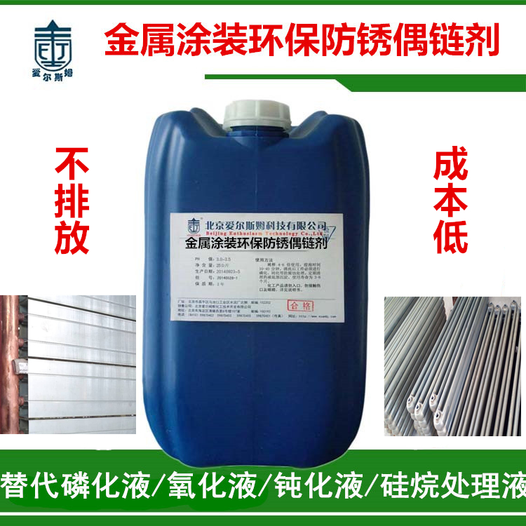 钢铁铝材镀锌件喷漆喷塑前环保防锈偶链剂附着力好新型皮膜剂在类目 五金/工具, 机械五金, 其他机械五金(新)中 - 来自Buy2taobao.com提供专业的淘宝代购服务