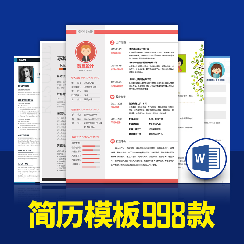 Resume Template personal Jobs English Resume word cover Fresh Graduate Jobs Letter of self-recommendation Stencilin the Personalized custom/Design Services/DIY , Design Services , Design material\Source Files category - from Buy2taobao.com to provide professional Taobao agent buy service