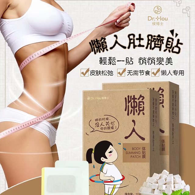 天天特价买一送一候博士懒人体贴膜大肚贴10片肥胖人群 正品保证在类目 家居饰品, 贴饰, 其他贴饰中 - 来自Buy2taobao.com提供专业的淘宝代购服务