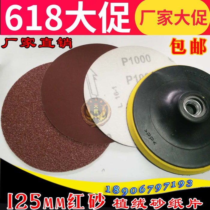 5寸125MM植绒砂纸片气动机自粘拉绒布磨片砂纸磨片圆盘抛光片包邮|ruв категории оборудование/инструменты, пневматический инструмент, пневматическая шлифовальная машина - от Buy2taobao.com для оказания профессиональной услуги покупки агента Taobao