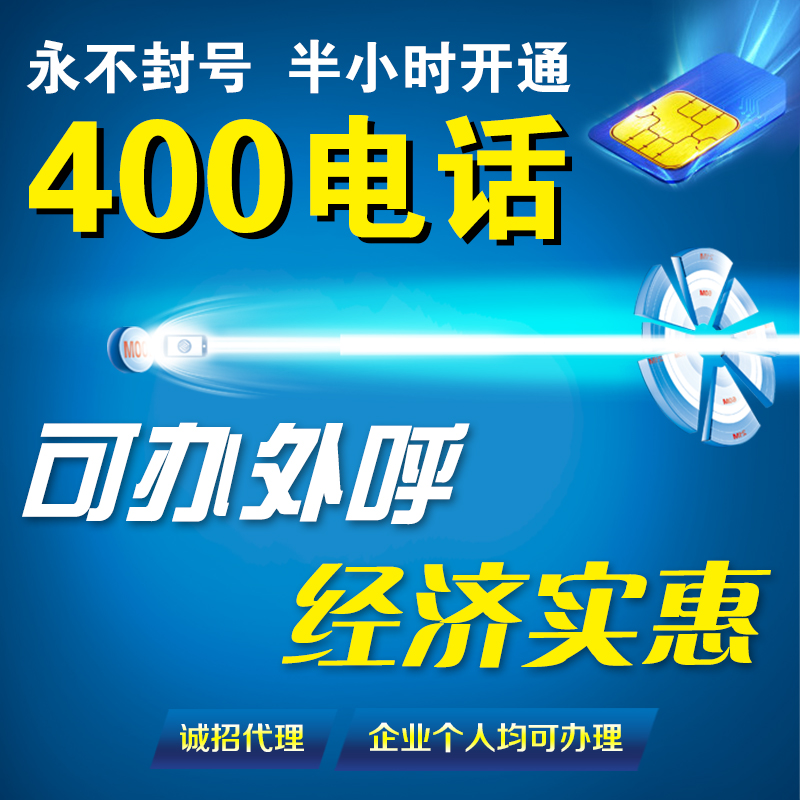 maoteng-会议电话产品企业个人400号码申请办