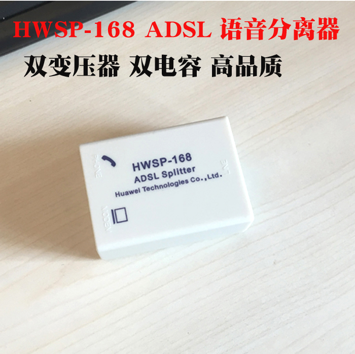 华为HWSP-168 ADSL电话宽带分离器 分流器 滤波器 ADSL语音分离器在类目 生活电器, 生活家电配件, 电话配件中 - 来自Buy2taobao.com提供专业的淘宝代购服务