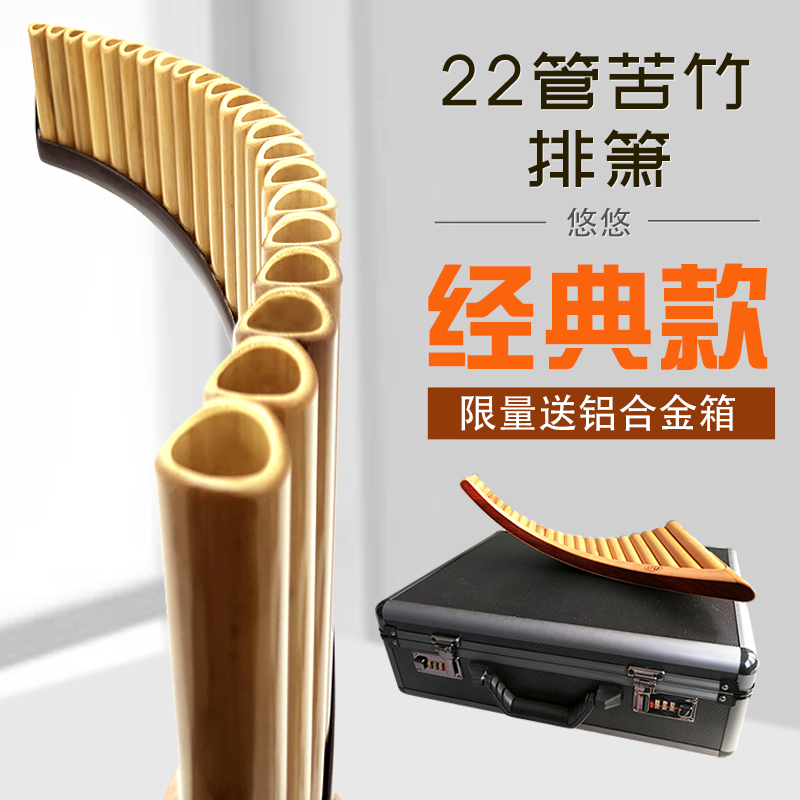 悠悠排箫苦竹22管G调经典罗马尼亚式可调音专业演出演奏排萧乐器|msdalam kategori Alat muzik/Guitar/Piano/Fitting, National Instruments, instrumen angin etnik, Flute - dari Buy2taobao.com untuk memberikan perkhidmatan ejen Taobao profesional membeli