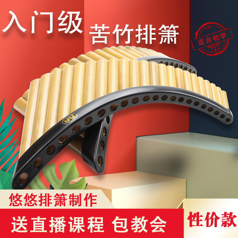 悠悠排箫苦竹22管G调可调音初学入门专业演奏排萧乐器免费教学在类目 乐器/吉他/钢琴/配件, 民族乐器, 民族吹奏乐器, 箫中 - 来自Buy2taobao.com提供专业的淘宝代购服务
