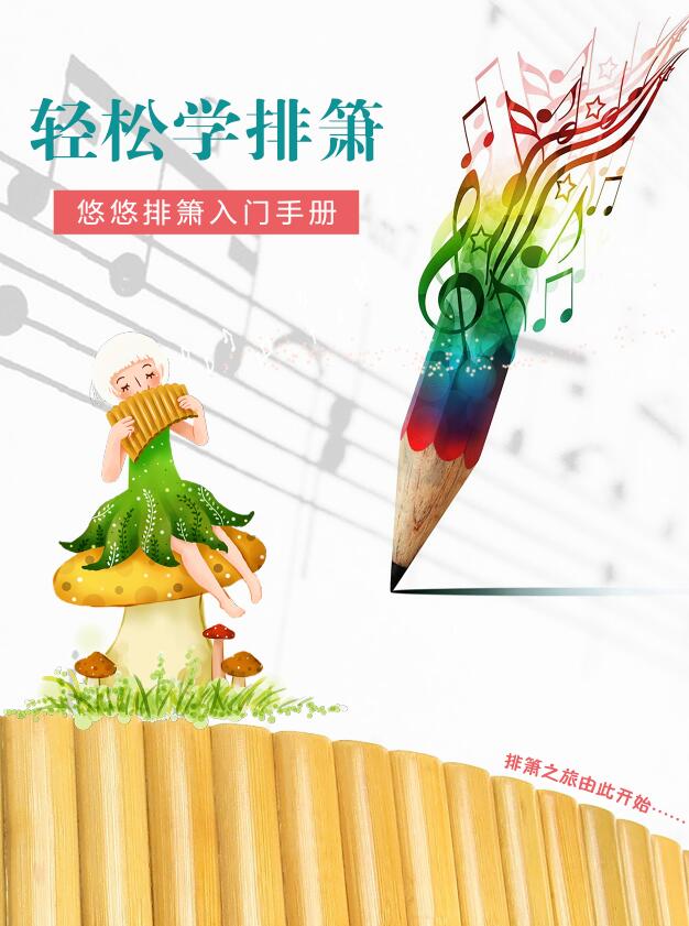 Yo Panpipes Panpipes self-taught data Learn to play the flute with ease Yo Panpipes introduction 46p Not made a single shotin the Musical Instruments/Guitar/Piano/Fitting , Folk instruments , Ethnic wind instruments , Flute category - from Buy2taobao.com to provide professional Taobao agent buy service