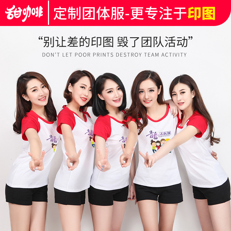 A summer T-shirt Class clothes customized DIY Raglan Short sleeved T-Shirt Printing logo clothes T-shirt coverallin the Personalized custom/Design Services/DIY , Custom clothing bags , Custom clothing , Printed T-shirts category - from Buy2taobao.com to provide professional Taobao agent buy service