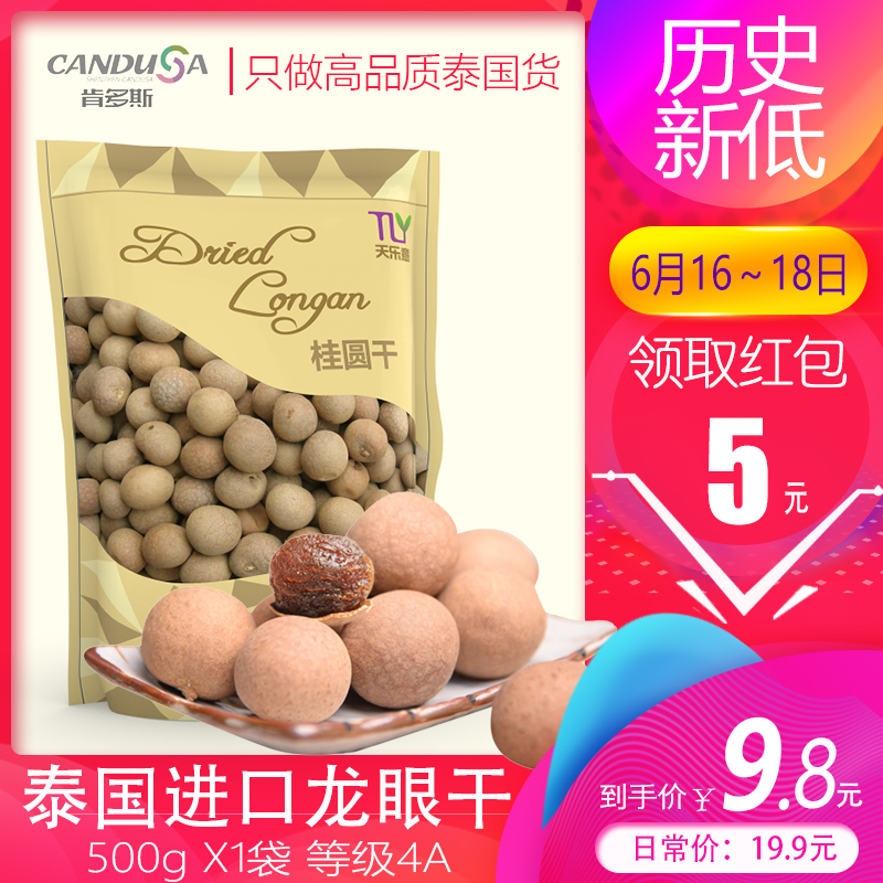 天乐意4A桂圆干500g泰国特产龙眼干非莆田干货在类目 粮油米面/南北干货/调味品, 南北干货/肉类干货, 干货/土特产, 桂圆干/龙眼中 - 来自Buy2taobao.com提供专业的淘宝代购服务