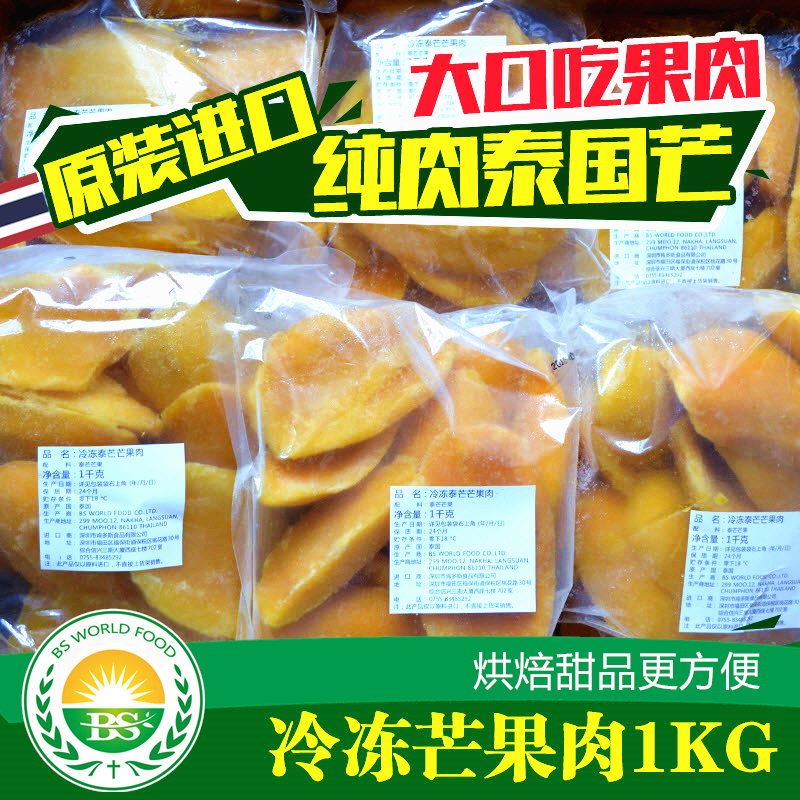 宝尚BS进口冷冻芒果肉泰国泰芒新鲜速冻芒果肉1公斤纯肉去皮去核在类目 水产肉类/新鲜蔬果/熟食, 新鲜水果, 芒果中 - 来自Buy2taobao.com提供专业的淘宝代购服务