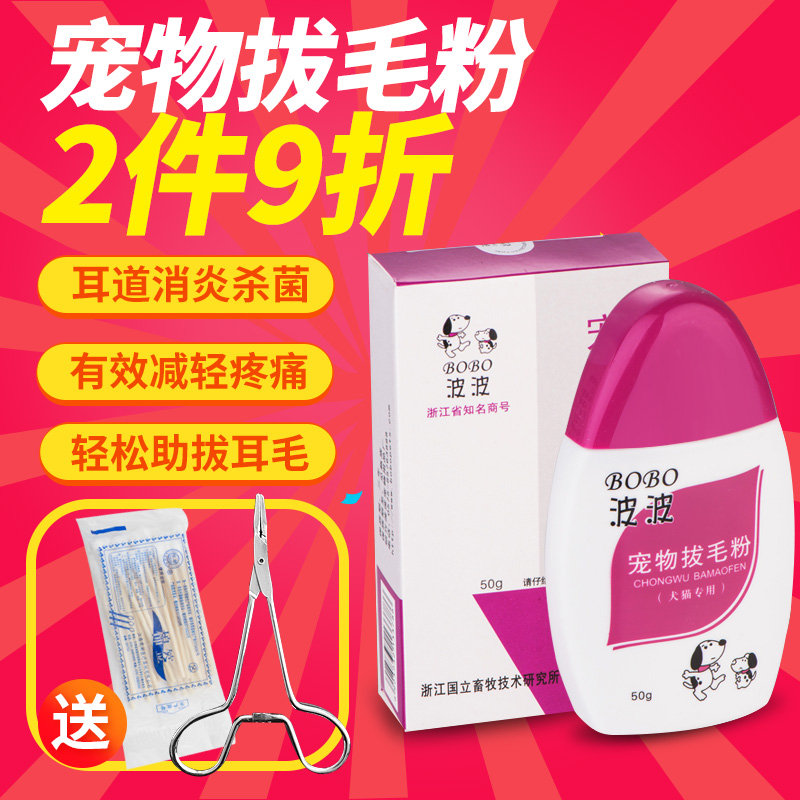 狗狗拔耳毛粉 宠物 拔毛粉 泰迪贵宾清洁耳道消炎杀菌在类目 宠物/宠物食品及用品, 猫/狗美容清洁用品, 耳部清洁中 - 来自Buy2taobao.com提供专业的淘宝代购服务