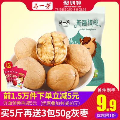 马一芳核桃薄皮新疆特产原味坚果5斤新货薄壳散装孕妇纸皮核桃仁