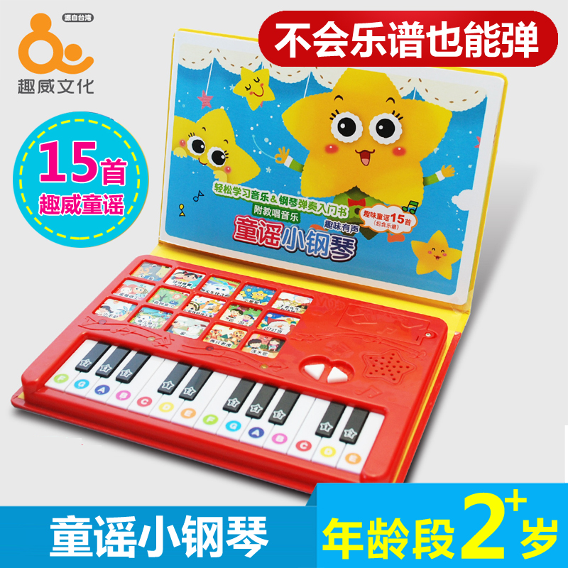 包邮台湾趣威有声书玩具幼儿发声早教益智儿童乐器玩具童谣小钢琴在类目 玩具/童车/益智/积木/模型, 早教/智能玩具, 早教机/点读学习中 - 来自Buy2taobao.com提供专业的淘宝代购服务