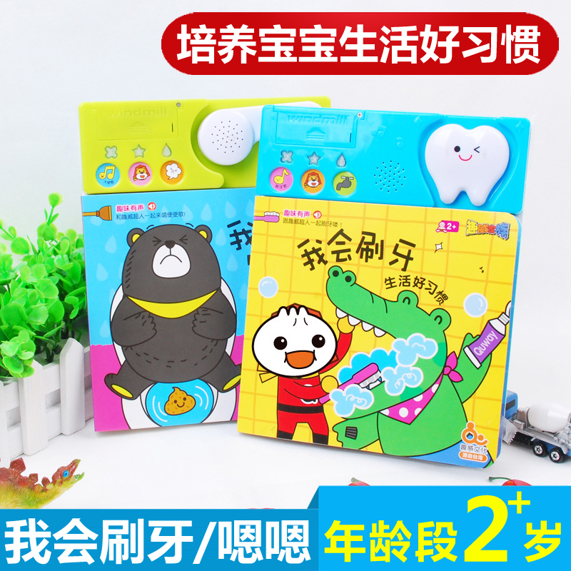 包邮趣威 生活好习惯有声音乐我会刷牙/我会嗯嗯宝宝上厕所玩具|ruв категории игрушка/коляска/головоломка/блоки/модель, ЕЭК/интеллектуальные игрушки, ЕЭК машина/немного читать, учиться - от Buy2taobao.com для оказания профессиональной услуги покупки агента Taobao