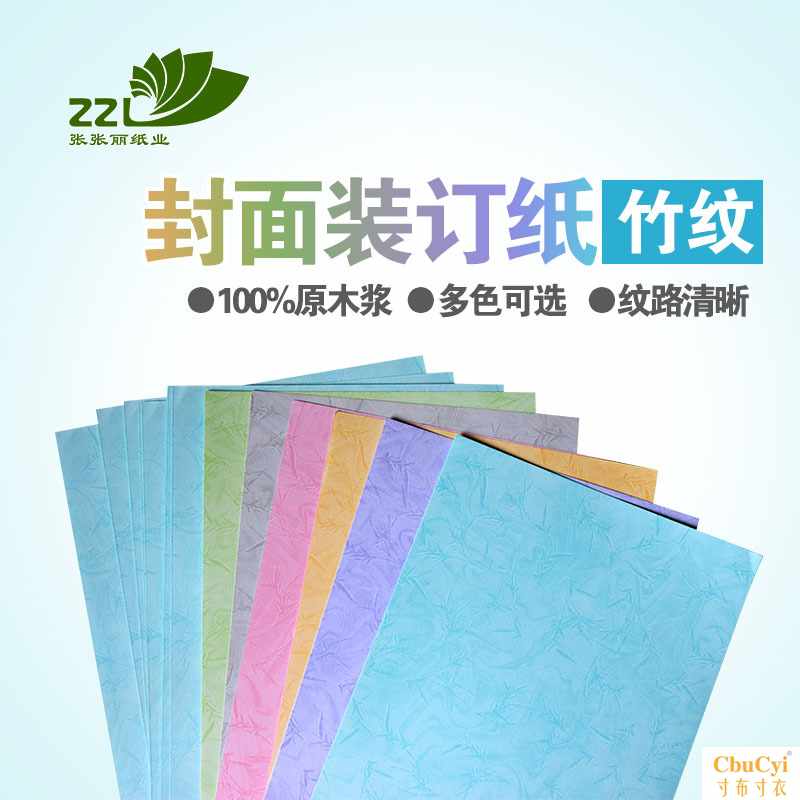 7张张丽 180g装订封面纸 A3平面竹纹纸 起订量两包包邮|msdalam kategori Kamus elektronik/buku kertas elektronik/alat tulis, Ini buku kertas, karbon - dari Buy2taobao.com untuk memberikan perkhidmatan ejen Taobao profesional membeli
