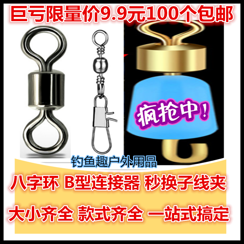 Stainless steel 8 Character ring pull fast rotate suit Connect Subline Fishing fishing gear Gadgetsin the Outdoor/Mountaineer/Camping/Travel Goods , Fishing equipment , Other Fishing Supplies category - from Buy2taobao.com to provide professional Taobao agent buy service
