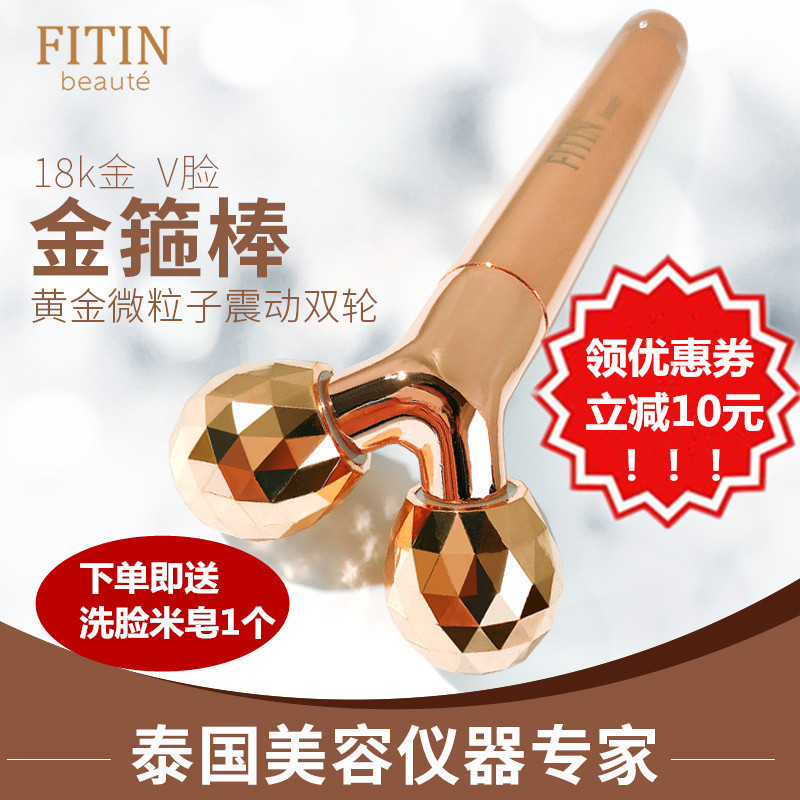 泰国FITIN18K金箍棒震动双滚轮黄金棒面部提拉按摩美容仪瘦脸神器在类目 个人护理/保健/按摩器材, 美容/美体辅助工具, 瘦脸机/瘦脸工具中 - 来自Buy2taobao.com提供专业的淘宝代购服务