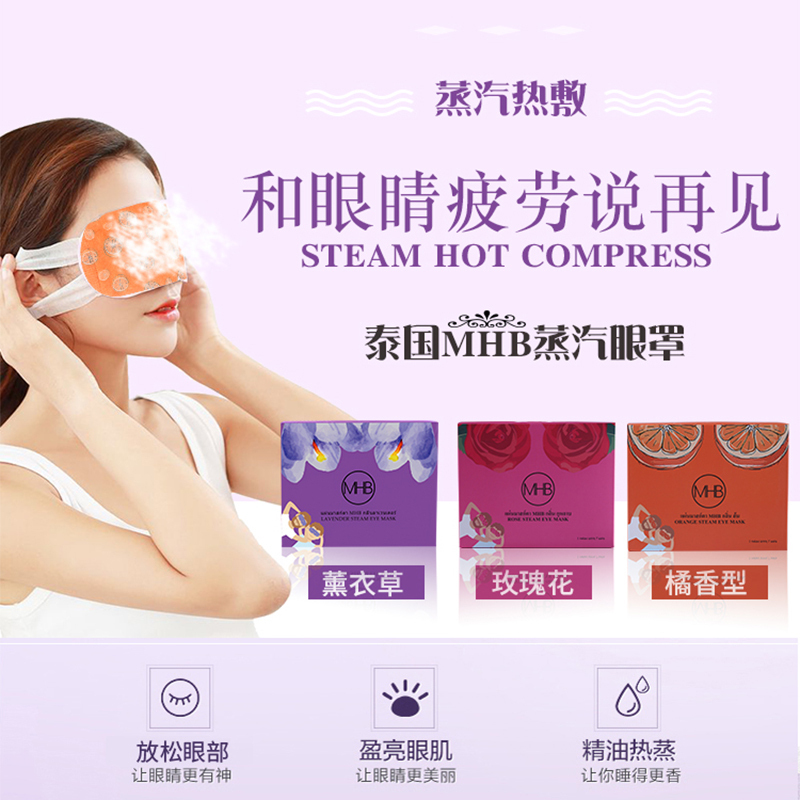 Thailand MHB steam Eye mask shading Hot sleep dark under-eye circles relieve fatigue Dry Myopia Eye stickersin the Home Daily , Protective Equipment , Goggles category - from Buy2taobao.com to provide professional Taobao agent buy service