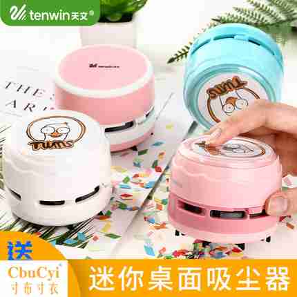 天文迷你桌面吸尘器学生用办公家用自动灰尘清洁器橡皮屑键盘汽车在类目 电子词典/电纸书/文化用品, 其它文化用品中 - 来自Buy2taobao.com提供专业的淘宝代购服务
