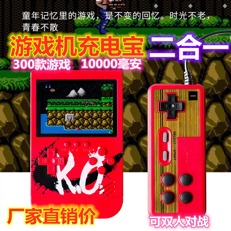 情懷遊戲機充電寶二合壹小霸王supgamebox遊戲機充電寶抖音創意在類目 電玩/配件/遊戲/攻略, 遊戲掌機中 - 來自Buy2taobao.com提供專業的淘寶代購服務