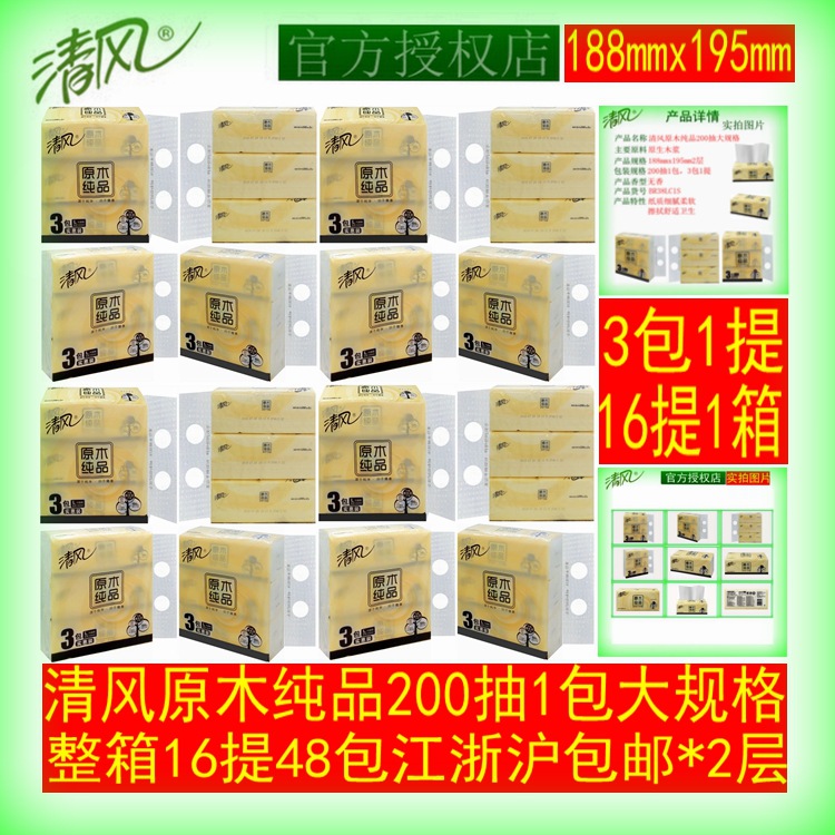 抽纸原木纯品200抽整箱48包 江浙沪大规格面巾纸餐巾纸巾|ruв категории туалетные чище/санитарно - гигиенических салфеток/бумага/Ароматерапия, бумаги/салфетки, насосных бумага - от Buy2taobao.com для оказания профессиональной услуги покупки агента Taobao