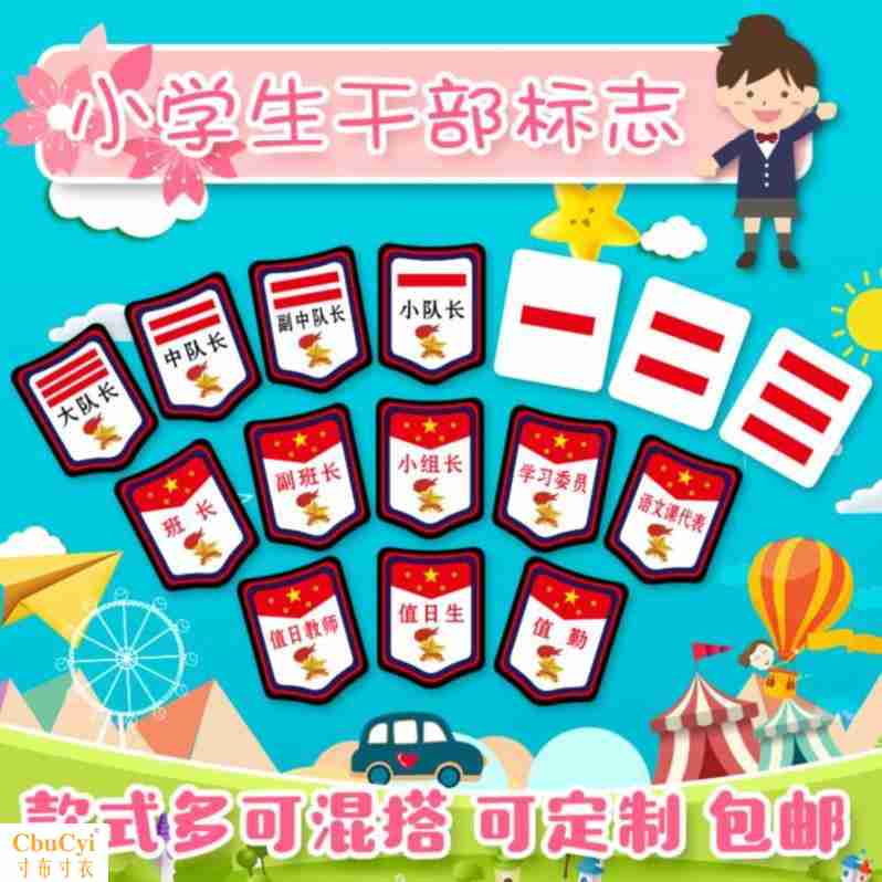 班級可水洗材料用品值日生袖章安全標識督查檢查兒童幹部衛生防水在類目 電子詞典/電紙書/文化用品, 其它文化用品中 - 來自Buy2taobao.com提供專業的淘寶代購服務
