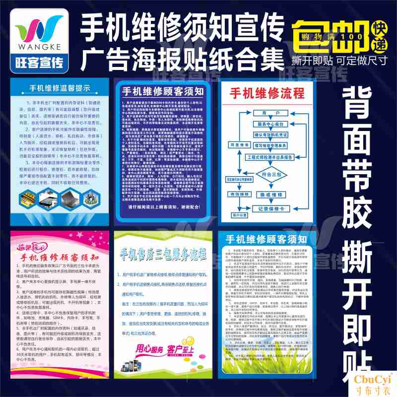 手机维修须知广告海报手机维修注意事项海报装饰可定做灯箱片|ruв категории Цифровые аксессуары, аксессуары для мобильных телефонов, аксессуары для мобильных телефонов, телефон наклейки - от Buy2taobao.com для оказания профессиональной услуги покупки агента Taobao