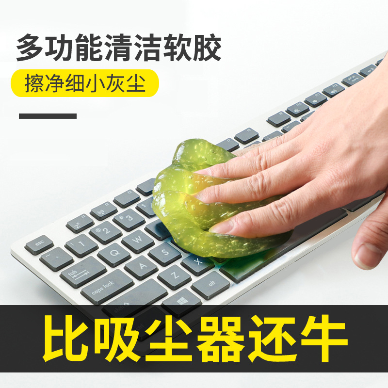 去尘胶手机省力键盘清洁泥清理耳机便捷健盘鞋子清新神器电脑工具|ruв категории электронный словарь/электрический бумажных книг/канцелярские принадлежности, повседневной школьных принадлежностей, цвет/пластилин - от Buy2taobao.com для оказания профессиональной услуги покупки агента Taobao