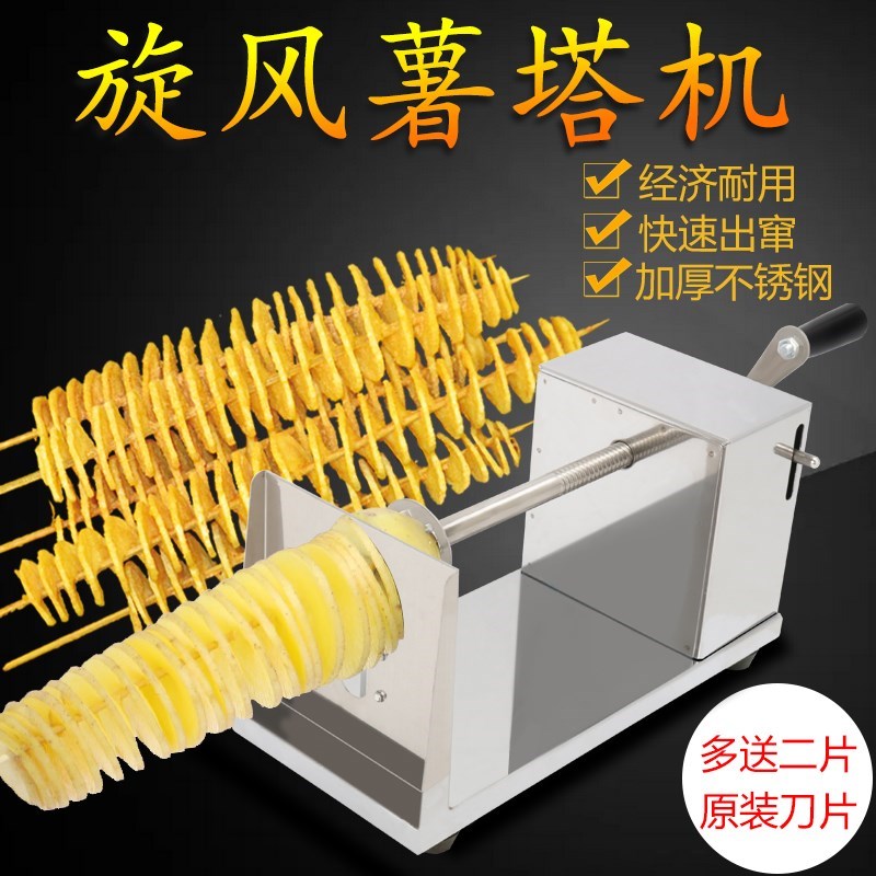 旋风土豆片切片器旋转薯塔机耐腐蚀宝塔土豆机全套小型商用便携|msdalam kategori rumah harian, Peralatan perlindungan, bekalan tenaga kerja yang lain - dari Buy2taobao.com untuk memberikan perkhidmatan ejen Taobao profesional membeli