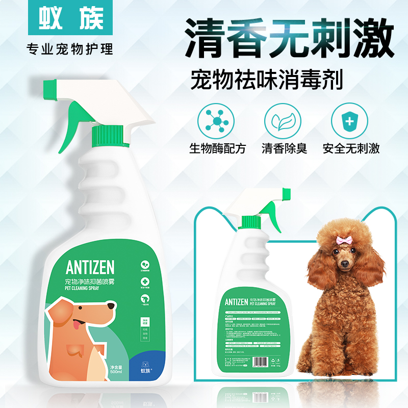 宠物消毒液狗狗除臭剂杀菌消毒室内去味狗猫去尿味香水除味狗用品|msdalam kategori haiwan peliharaan/makanan haiwan dan bekalan, Cat/Anjing dandanan pembersihan bekalan, Perfume/Deodorant - dari Buy2taobao.com untuk memberikan perkhidmatan ejen Taobao profesional membeli